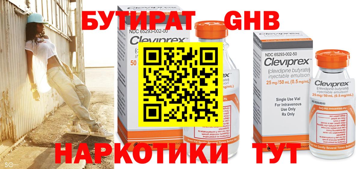 Кемерово  Бутират бутандиол  Вход с VPN 