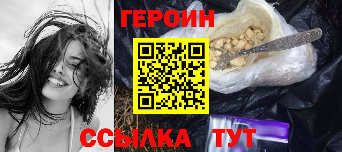 ГЕРОИН белый  Вход с VPN  ГЕРОИН  Кемерово 