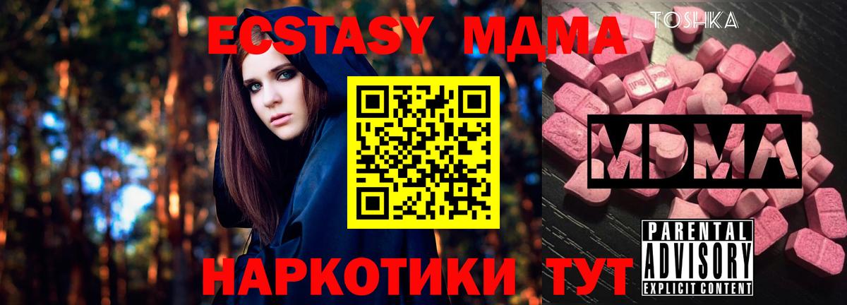 МДМА молли  Вход с VPN  Кемерово  MDMA Molly 