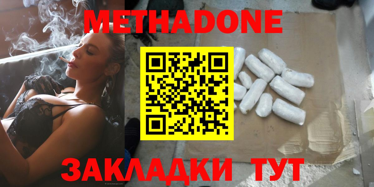 МЕТАДОН кристалл  МЕТАДОН кристалл  Вход с VPN  Кемерово 
