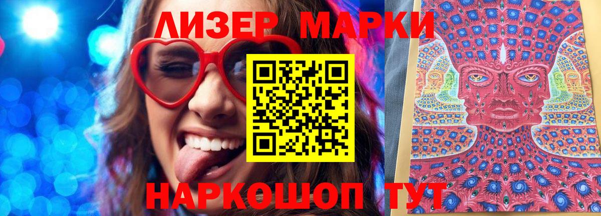 Наркотические марки 1500мкг Кемерово